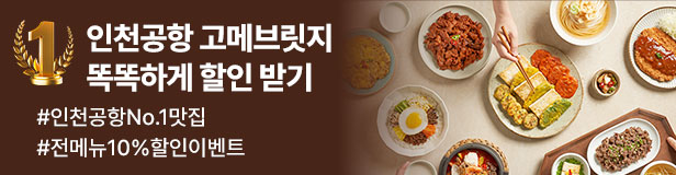 [오투어]  인천공항 고메브릿지